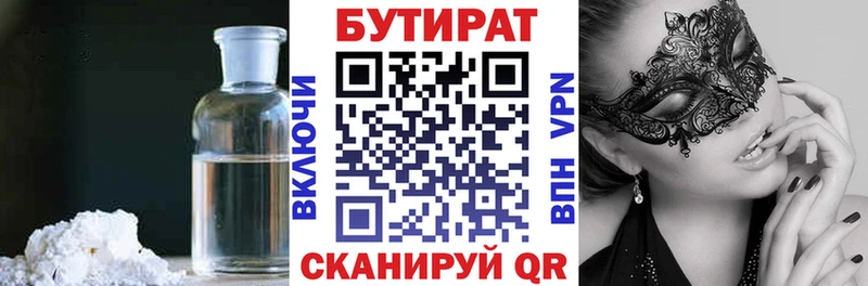 БУТИРАТ жидкий экстази  цены   Ноябрьск 